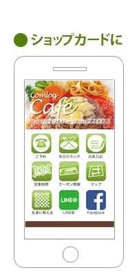 ショップカードに