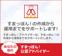 ゆるキャラ 福岡県公式キャラクタ エコトンのすまっぽん！できました！ - すまっぽん！ ー リピーターファン化ツール 月額300円の負担で