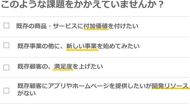 このような課題かかえていませんか？