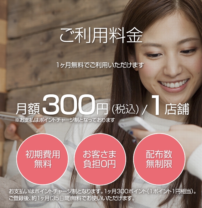 ご利用料金の説明