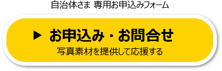 お申込み・お問合せはこちら