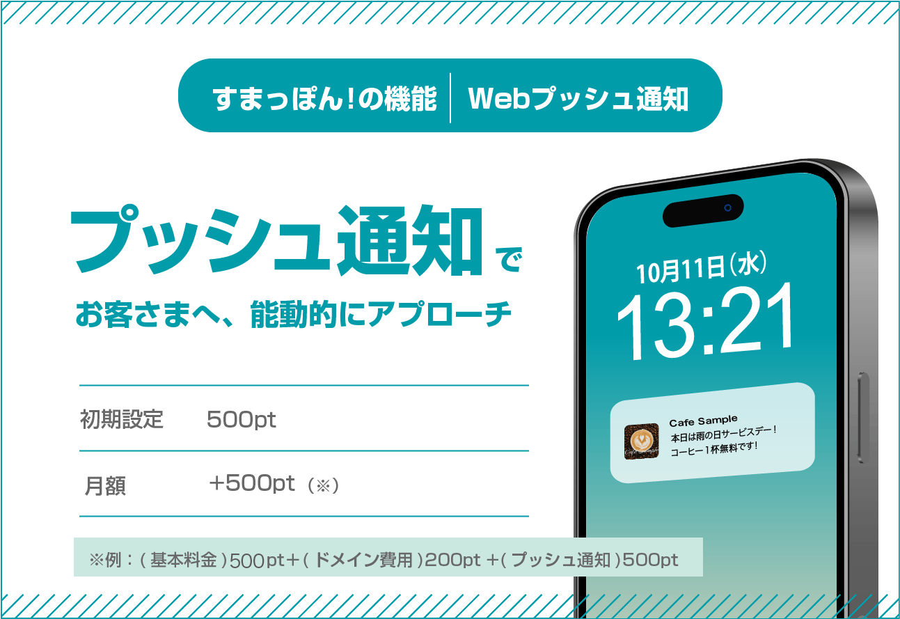 Webプッシュ通知