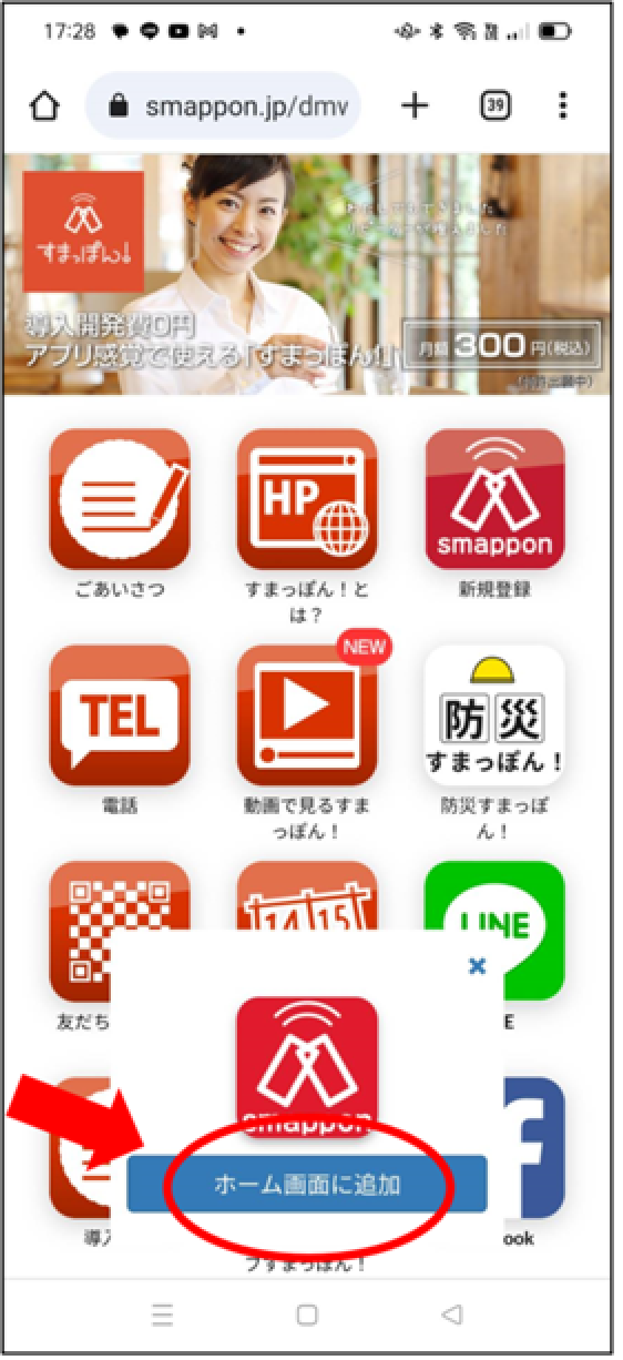 「ホーム画面に追加」をタップ