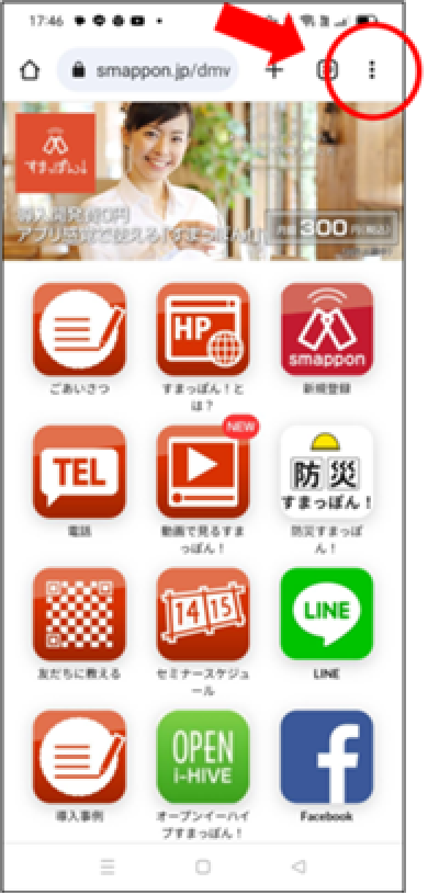 「⋮」をタップ