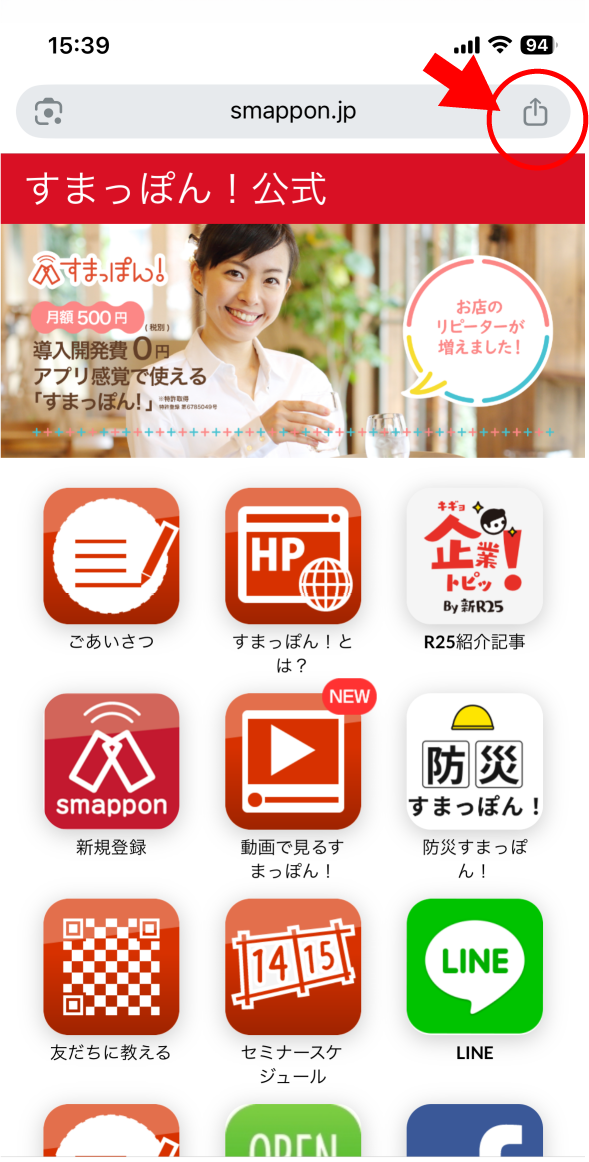 共有アイコンをタップ