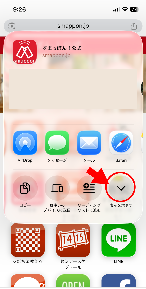 「ホーム画面に追加」をタップ