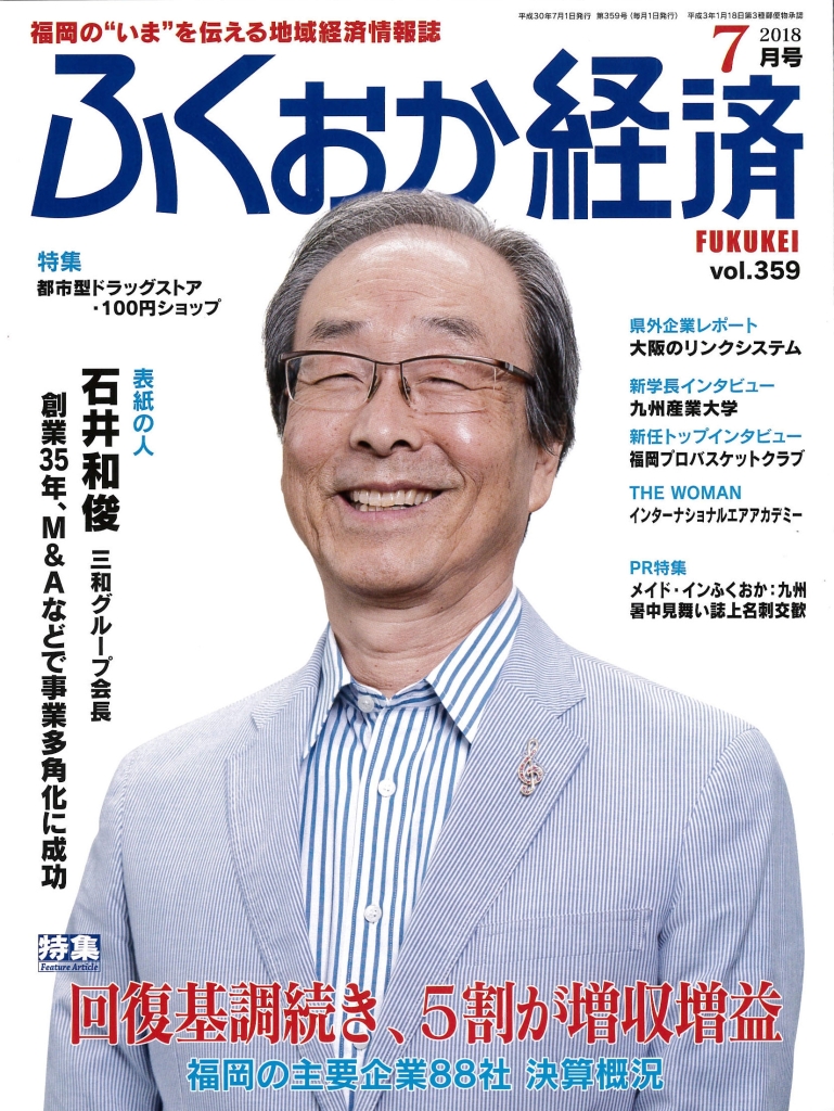 ふくおか経済7月号359