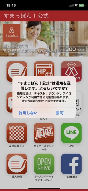 Webプッシュ通知許可確認 iPhone