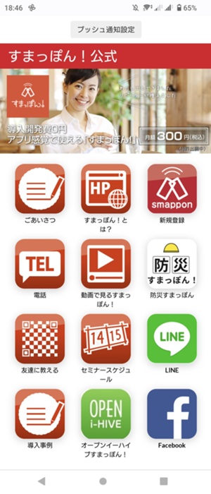 Webプッシュ通知設定ボタン Android