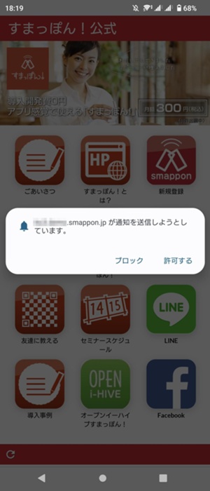 Webプッシュ通知許可確認 Android